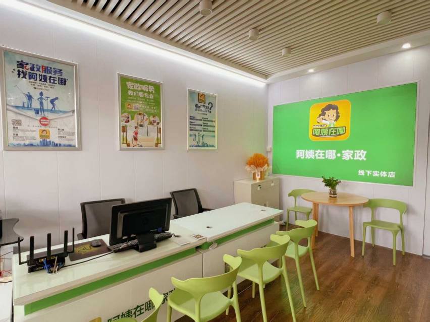 常熟阿姨在哪家政门店前台
